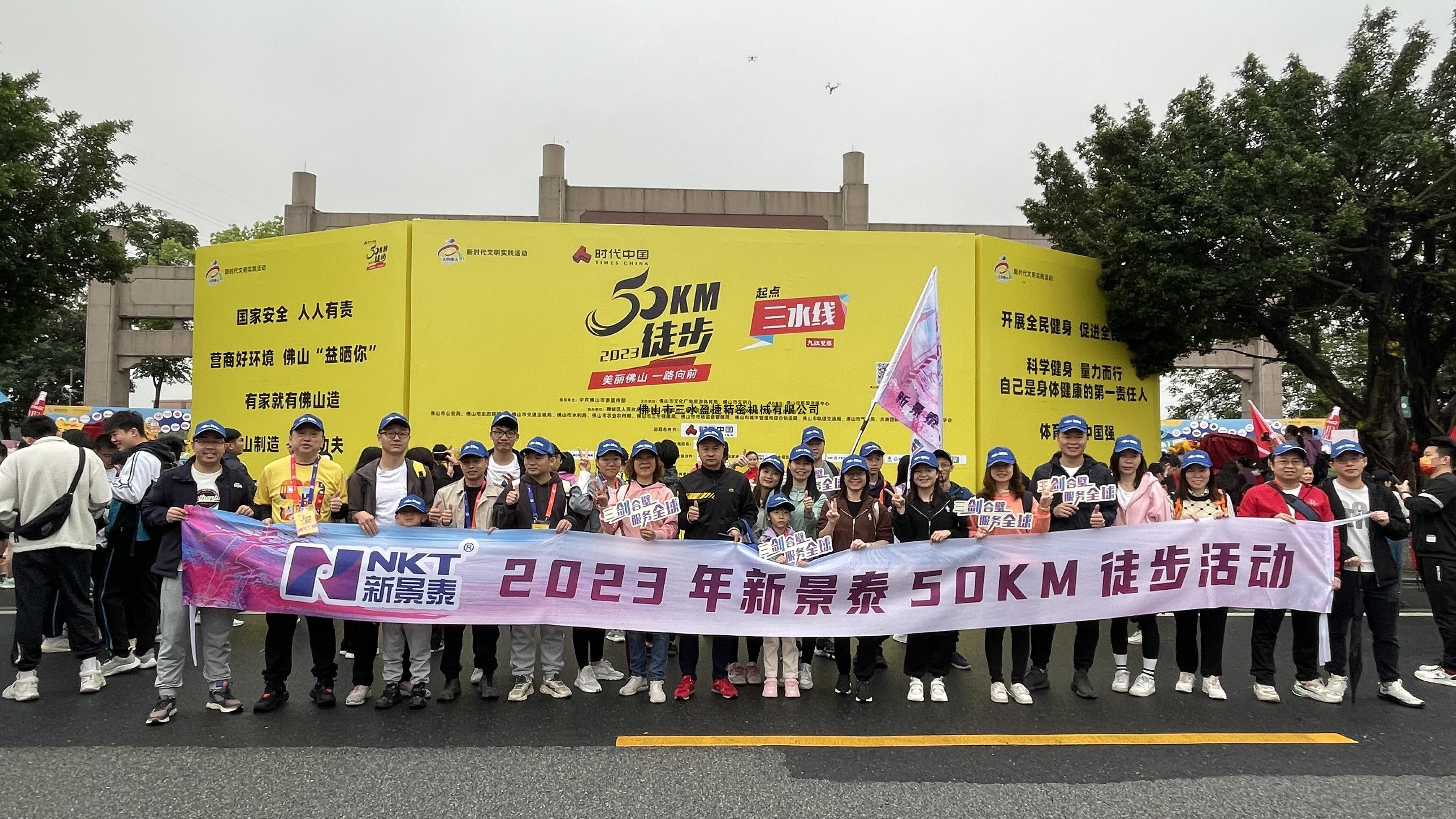 2023年佛山50KM徒步活动